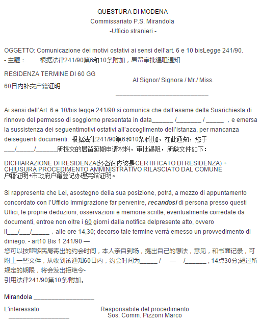 (居留)Mirandola:米兰多拉延期居留又需要多付钱了。太坑了!